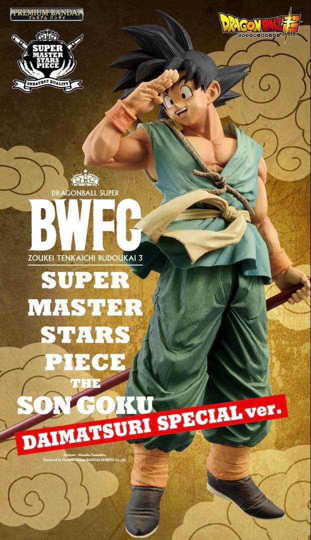 ドラゴンボールBWFC 孫悟空　ダイマツリ　バイバイ悟空