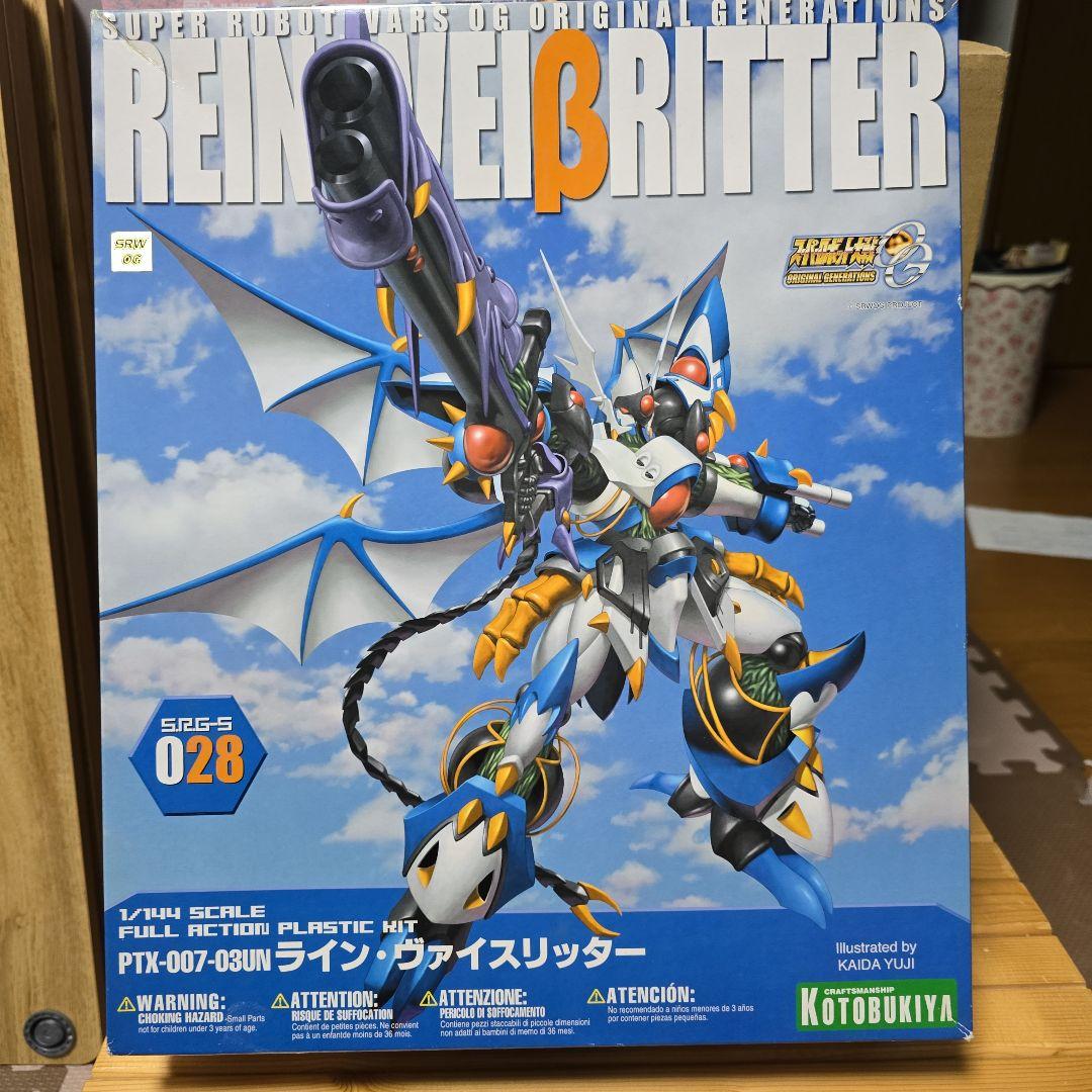 ライン・ヴァイスリッター