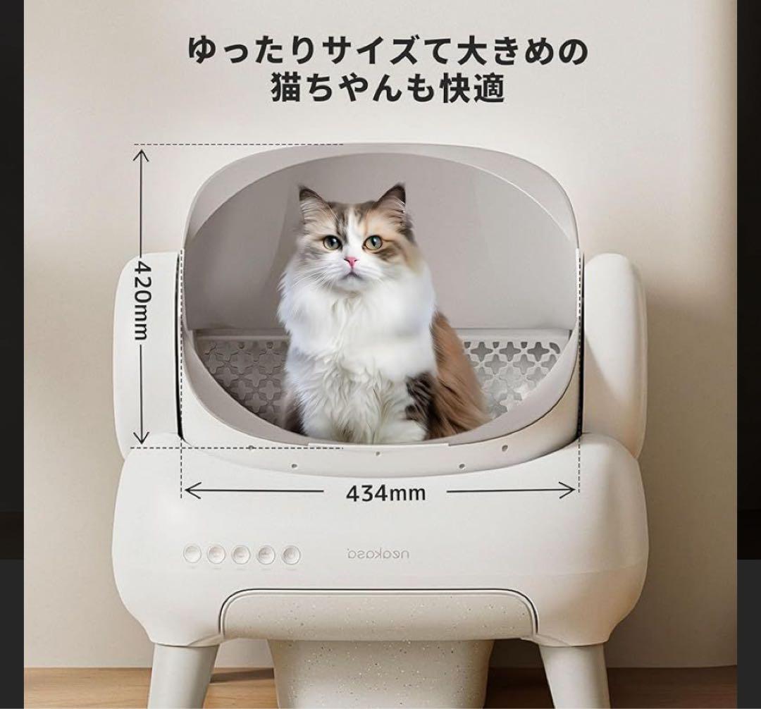 Neakasa ネアカサM1 全自動猫トイレ ホワイト