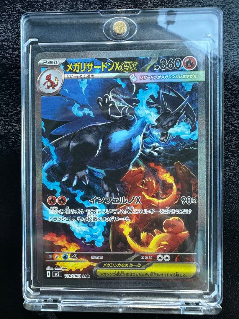 メガリザードンx ex sar 美品　おまけ付き　即日発送