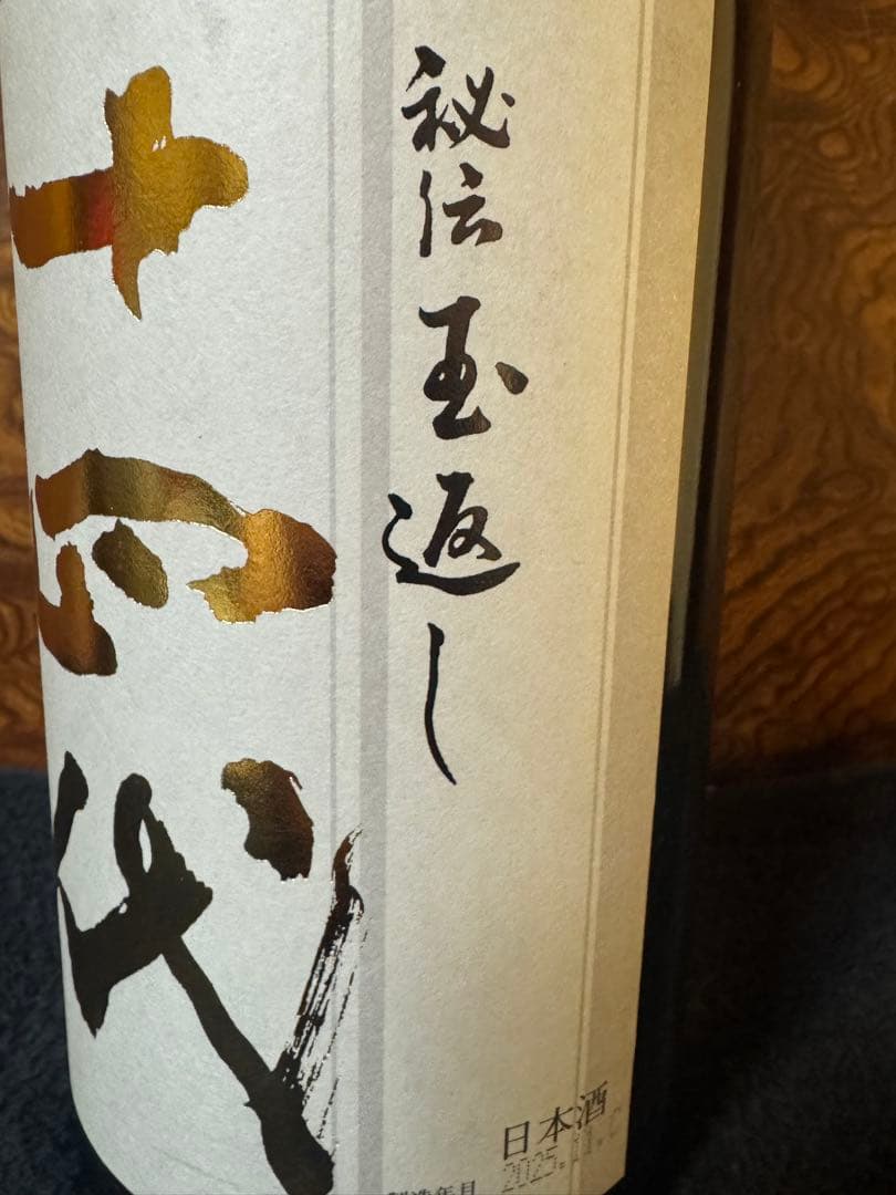 十四代 本丸 日本酒 1.8L 高木酒造　2025 11
