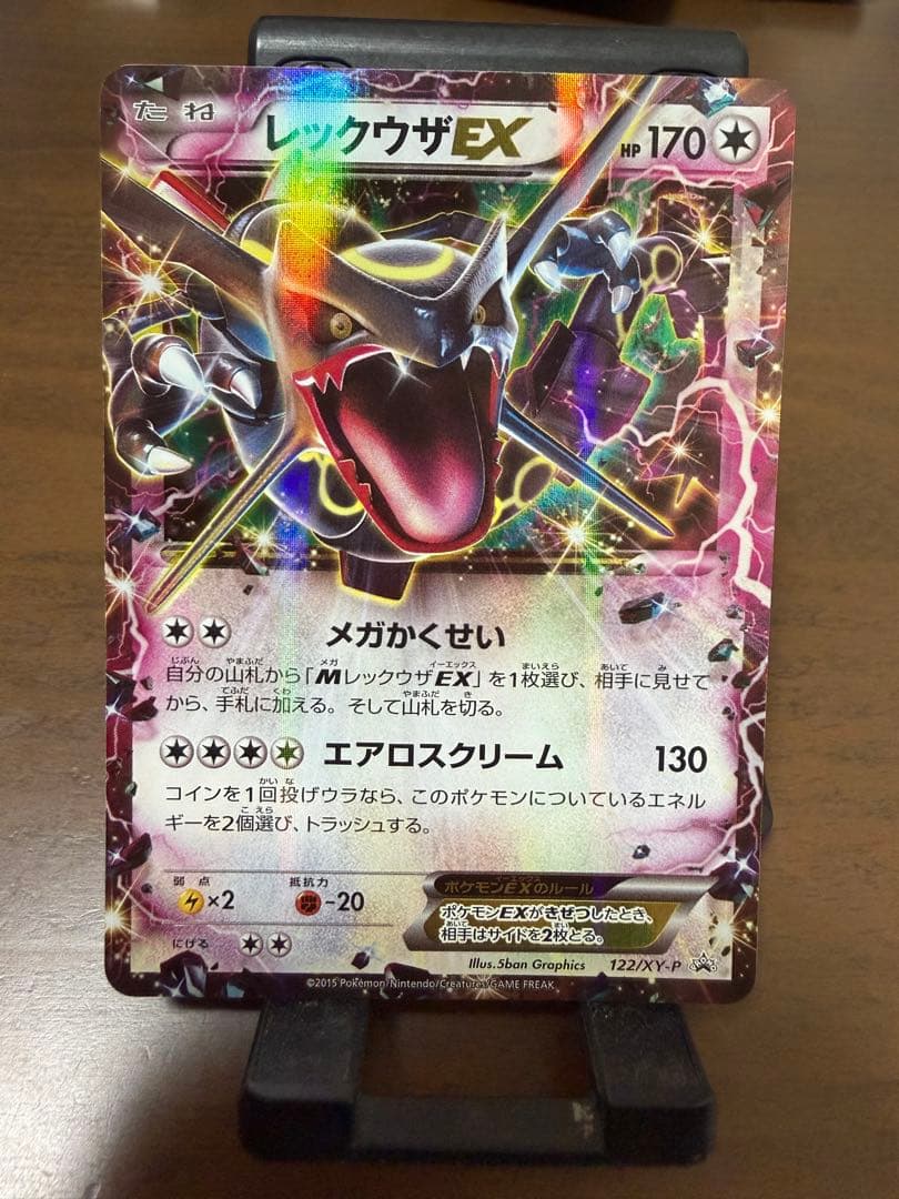 レックウザEX：エメラルドブレイク PROMO XY